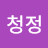 공기청정