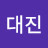 강대진