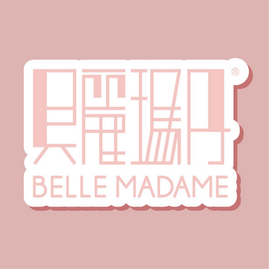 è²éº—ç‘ªä¸¹ ç¾Žå®¹ç¾Žå¦å°ç‰©BelleMadame YouTube 频道头像