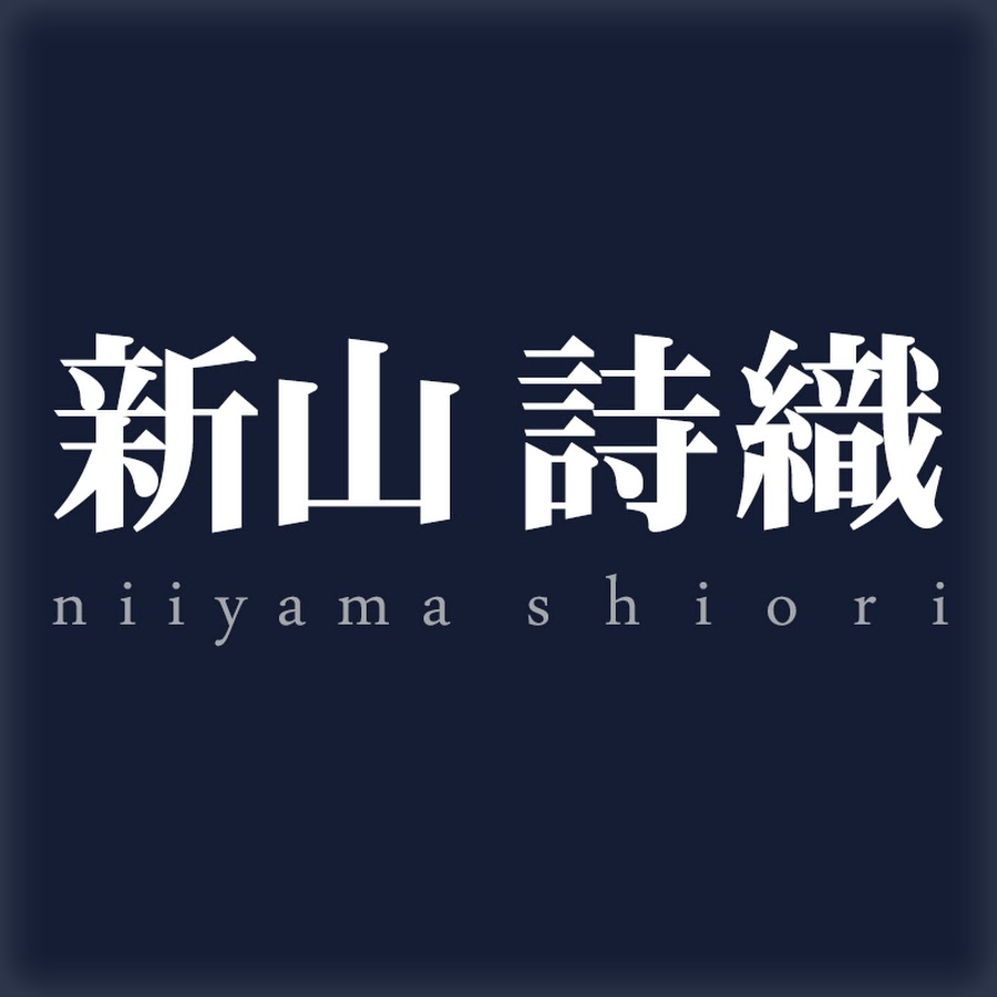NiiyamaShiori YouTube channel avatar