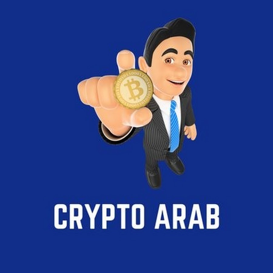 Ø¹Ø§Ù„Ù… Ø§Ù„Ø±Ø¨Ø­ Crypto Arab ইউটিউব চ্যানেল অ্যাভাটার