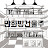 만화방건물주