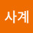 yong사계