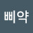 이얍