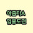 아줌마A