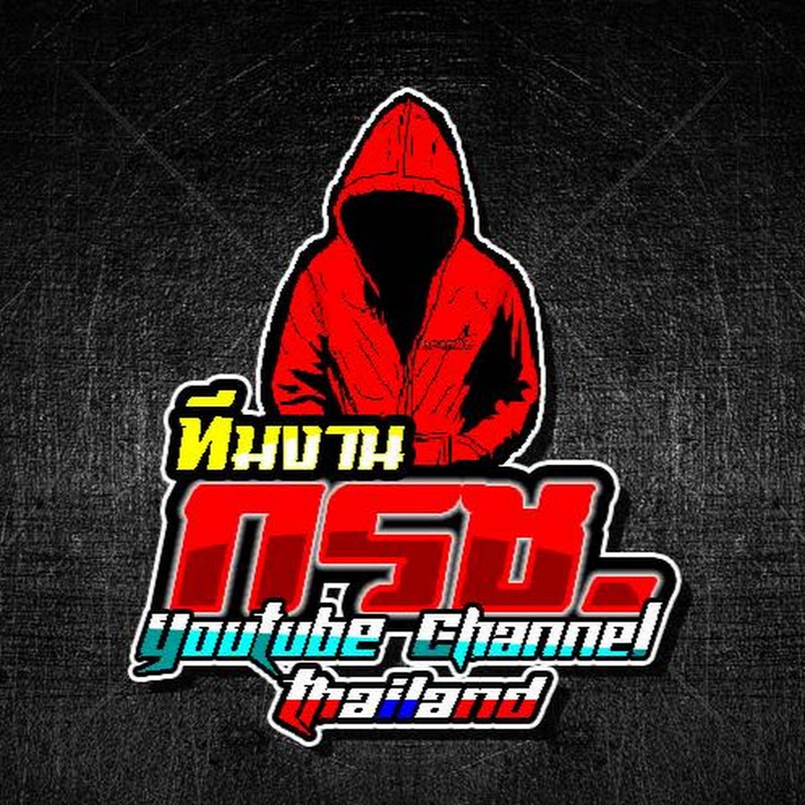 à¸—à¸µà¸¡à¸‡à¸²à¸™ à¸à¸£à¸Š. Prinya yookrung Avatar de chaîne YouTube