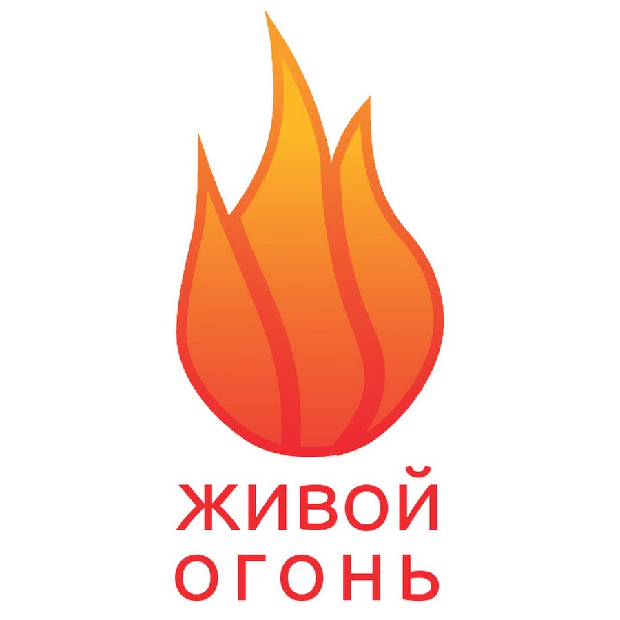 Магазин Живой Огонь Екатеринбург Официальный Сайт