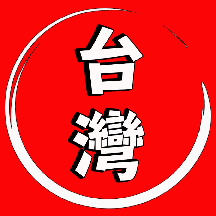 This is Taiwan YouTube channel avatar