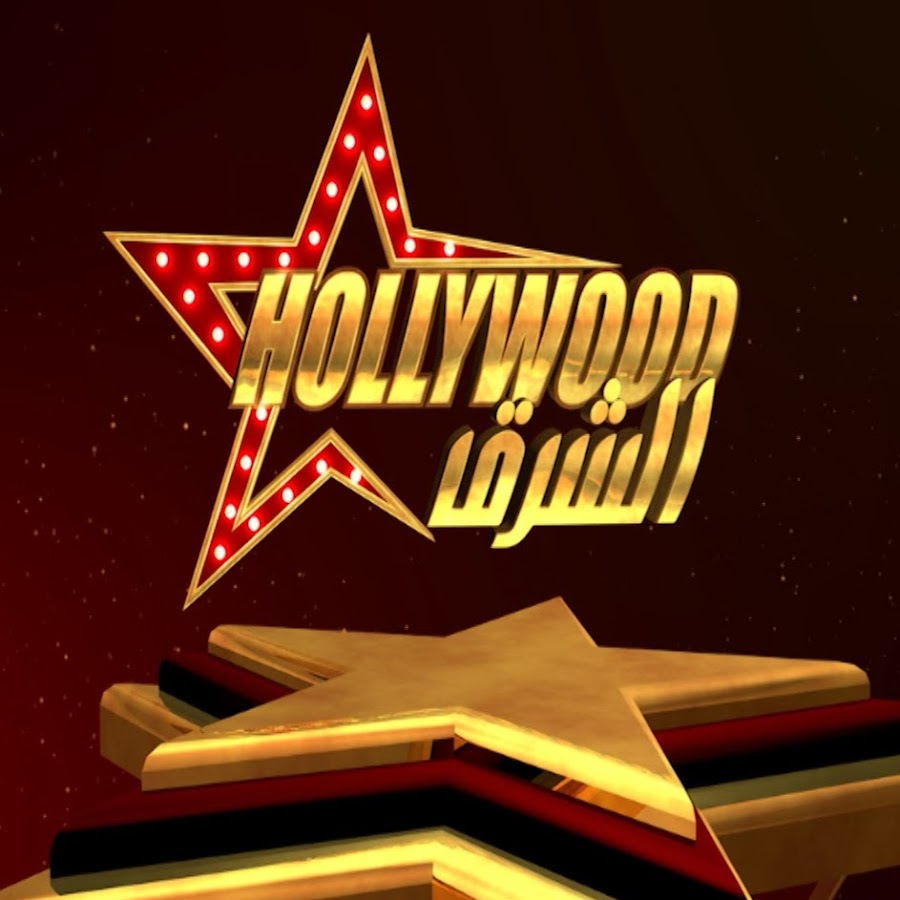 Hollywood Alsharq رمز قناة اليوتيوب