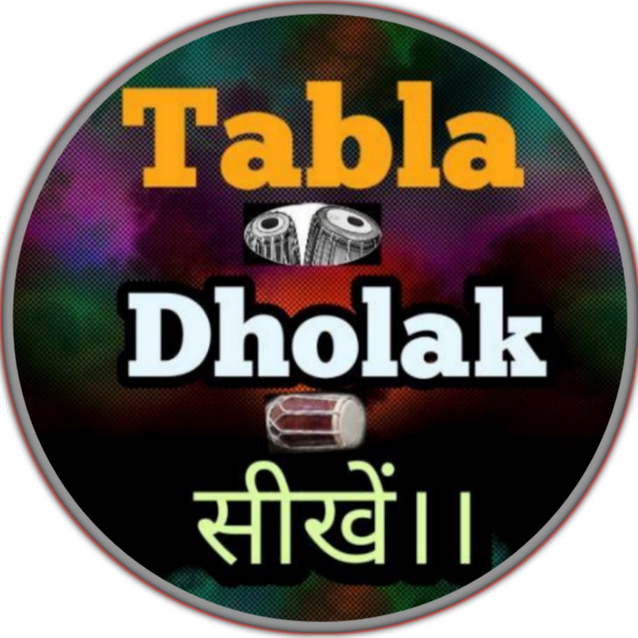 Tabla Dholak à¤¸à¥€à¤–à¥‡à¤‚à¥¤à¥¤ YouTube-Kanal-Avatar