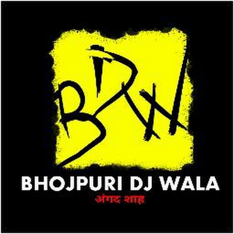 BHOJPURI DJ WALA YouTube kanalı avatarı