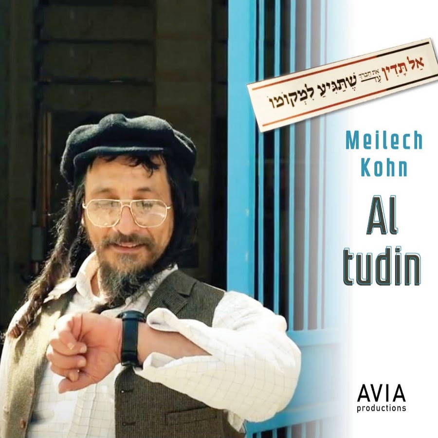 Meilech Kohn ×ž×™×™×œ×š ×§××”×Ÿ YouTube kanalı avatarı