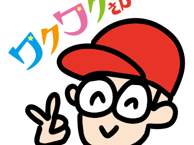 コレクション わくわく 画像 665024-わくわく 画像 フリー