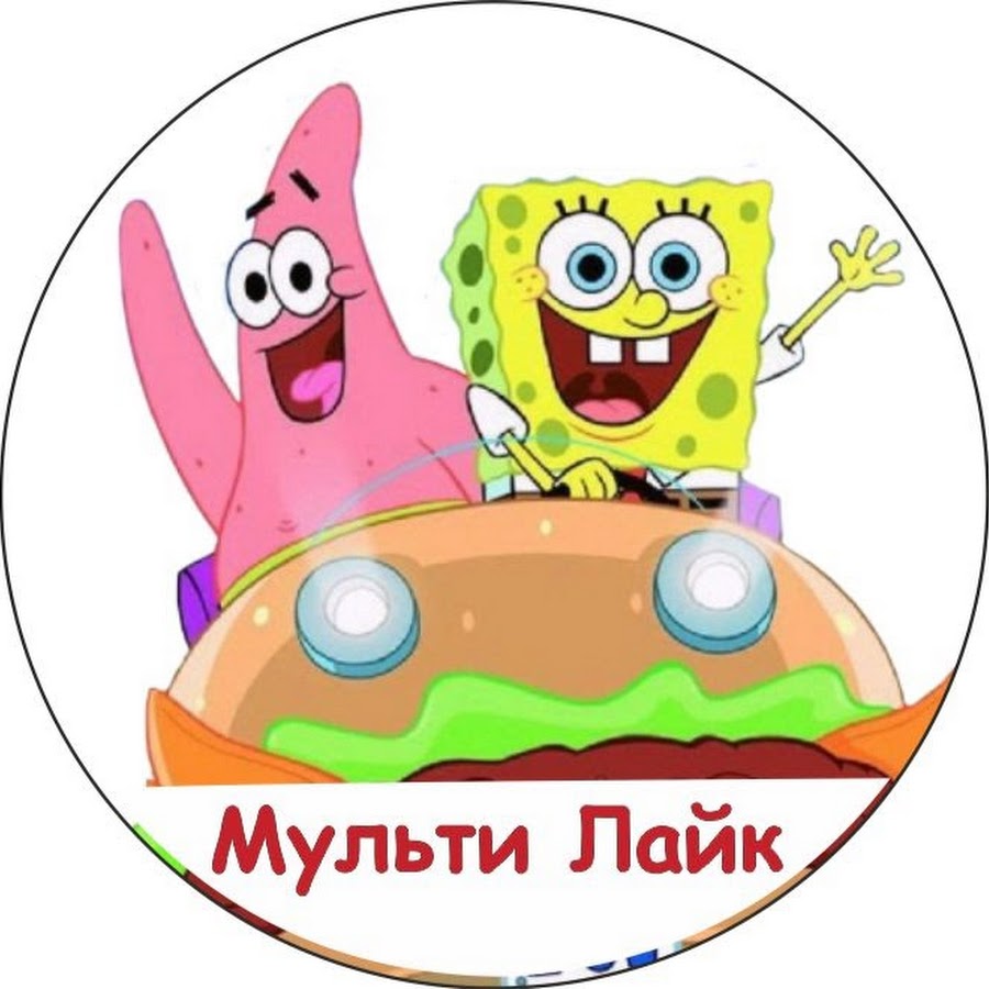 ÐœÑƒÐ»ÑŒÑ‚Ð¸ Ð›Ð°Ð¹Ðº YouTube channel avatar