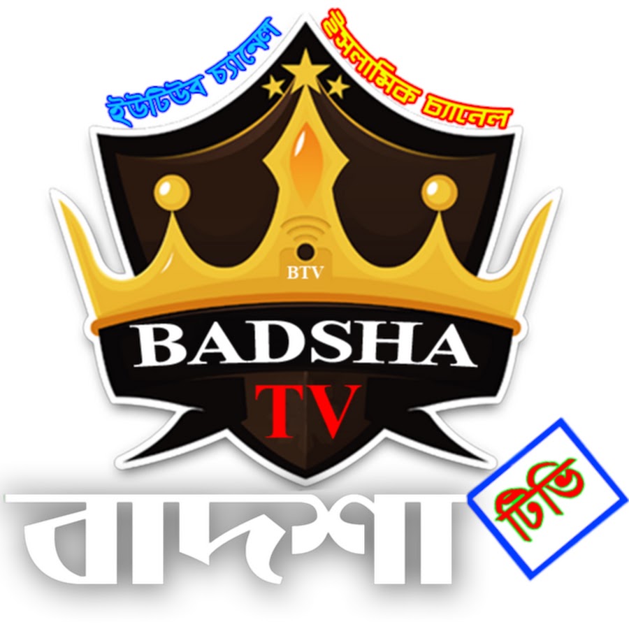 BADSHA TV YouTube channel avatar