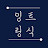잉트링식