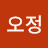 권오정