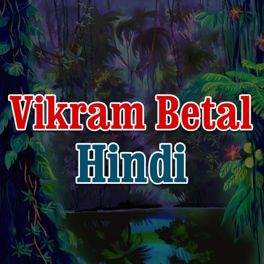 Vikram Betal Series - Hindi YouTube channel avatar
