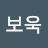 이보욱