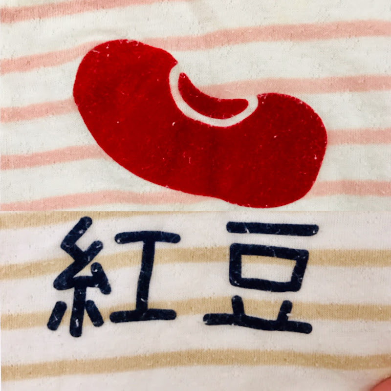 紅豆妹 - 網紅的藏寶箱 