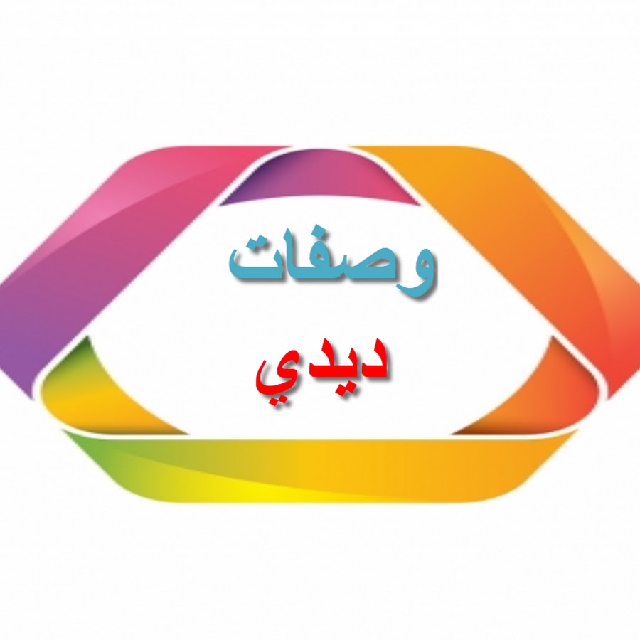 ÙˆØµÙØ§Øª Ù„Ø¬Ù…Ø§Ù„Ùƒ