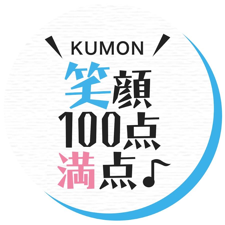 Kumon 笑顔100点満点 Youtube