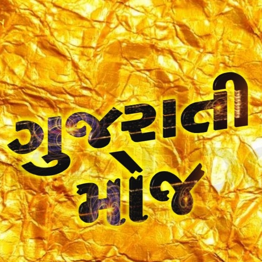 Gujarati Moj YouTube channel avatar