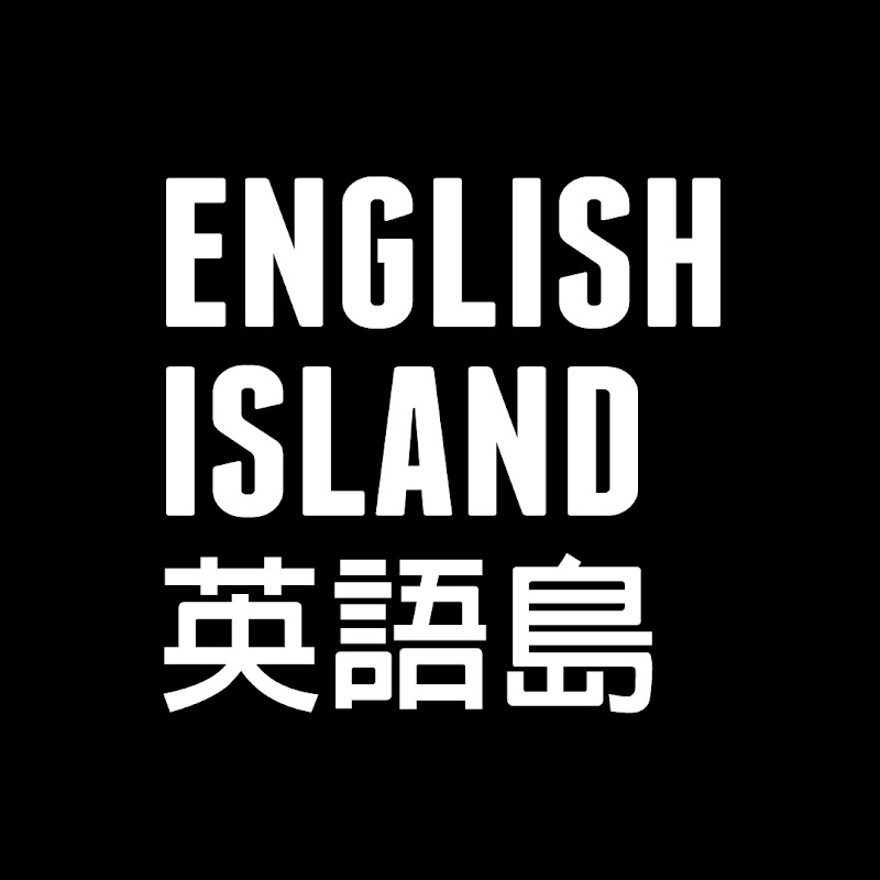 English Island英語島 - 網紅的藏寶箱 
