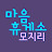 마음휴게소