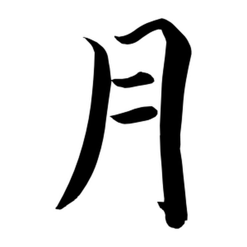 月見草Tsukimisou - 網紅的藏寶箱 