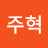 천선영