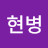 차현병