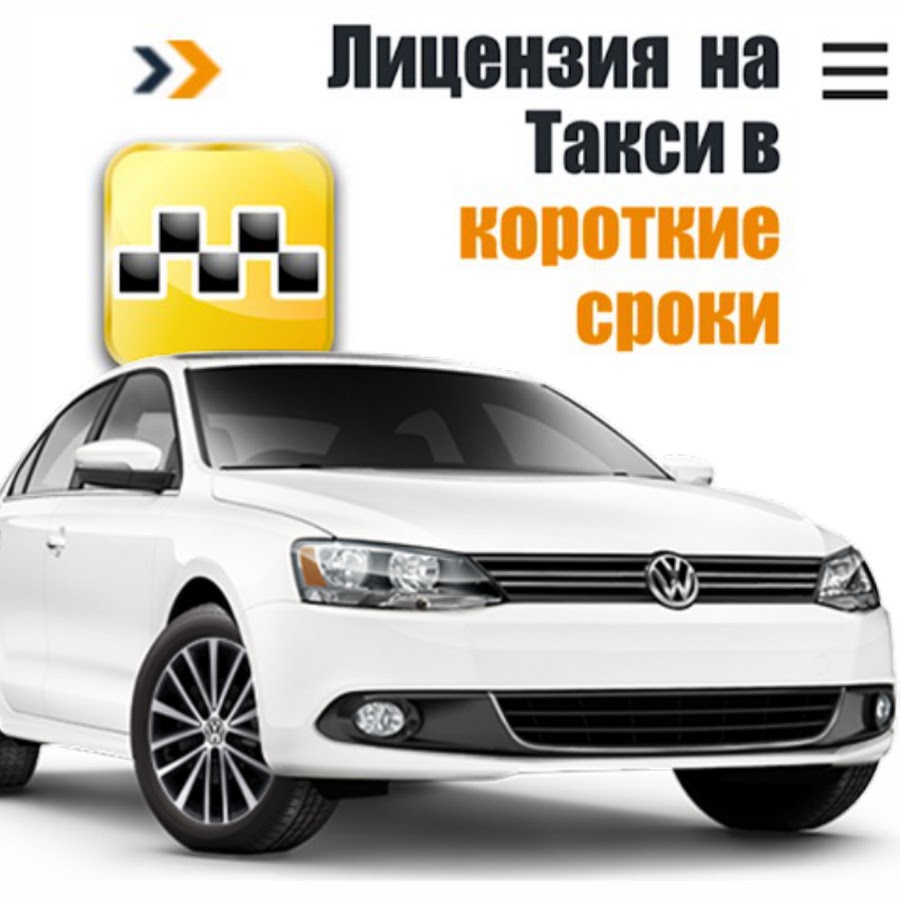Лицензия такси область 2022. Лицензия такси москва. Лицензия такси. Лицензия такси москва. Лицензия водителя такси.