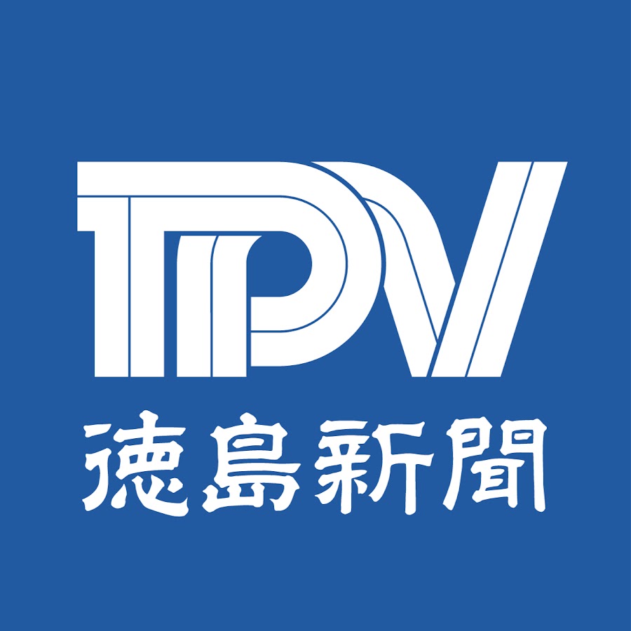 å¾³å³¶æ–°èžå‹•ç”» TPV(Tokushima Press Video) ইউটিউব চ্যানেল অ্যাভাটার