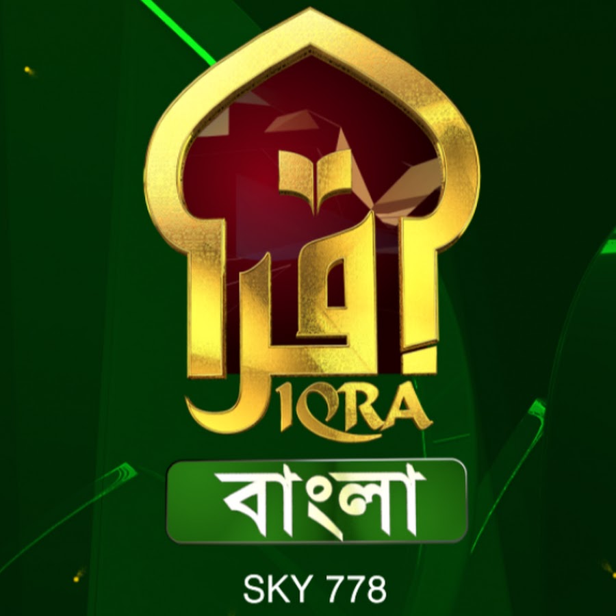 Iqra Bangla YouTube channel avatar