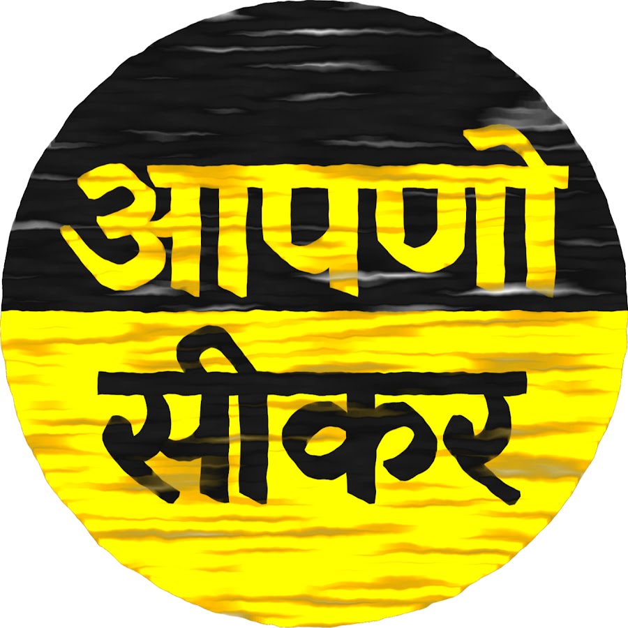 Aapno Sikar YouTube channel avatar