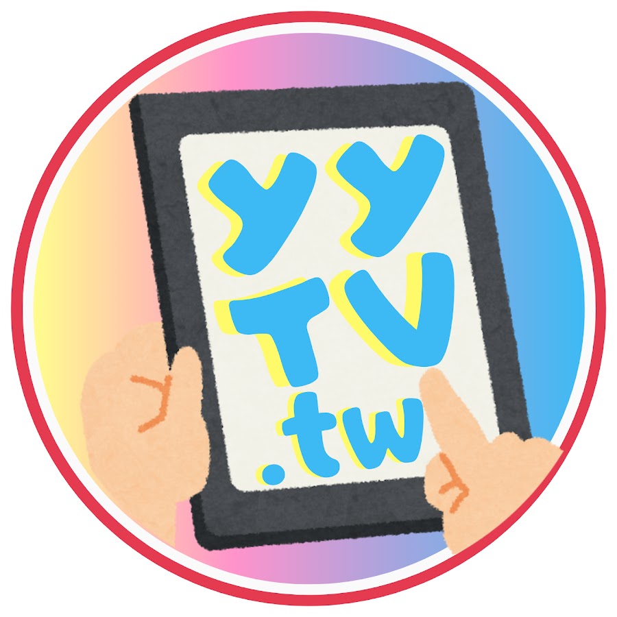 YYTV / è¨±æ´‹æ´‹æ„›å”±æ­Œ Аватар канала YouTube