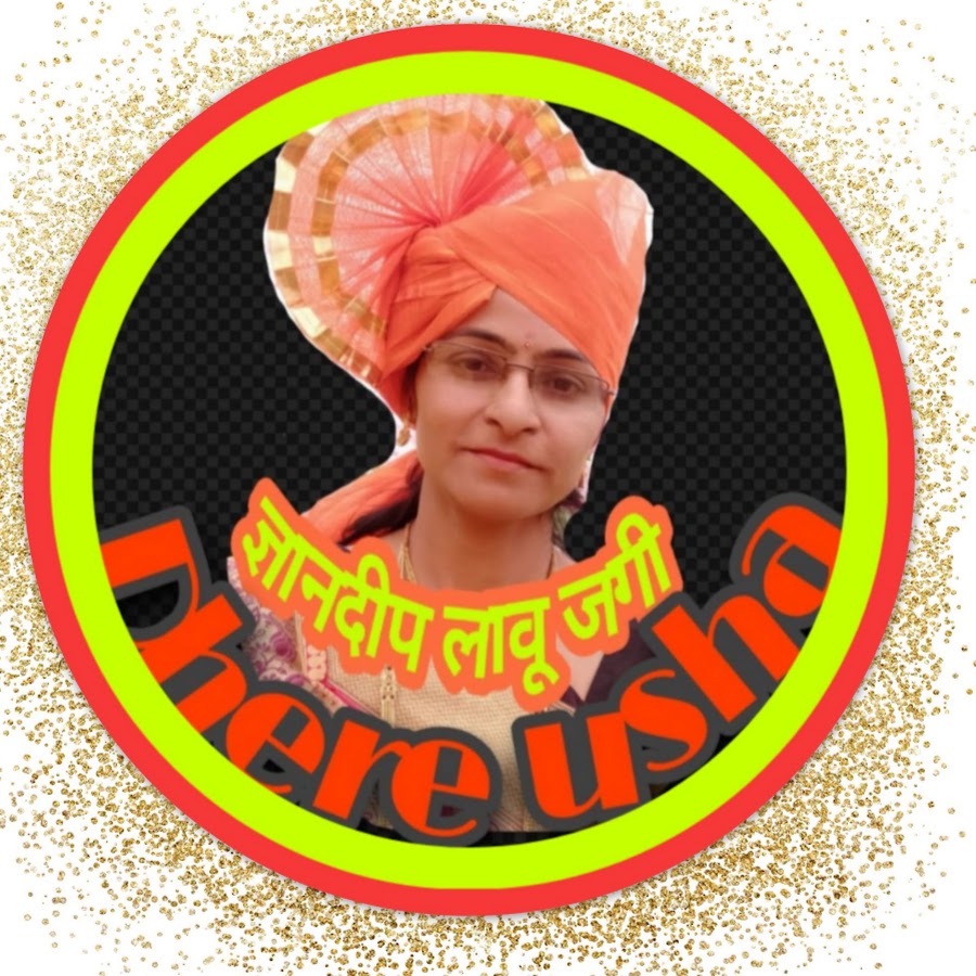 Dhere Usha YouTube channel avatar