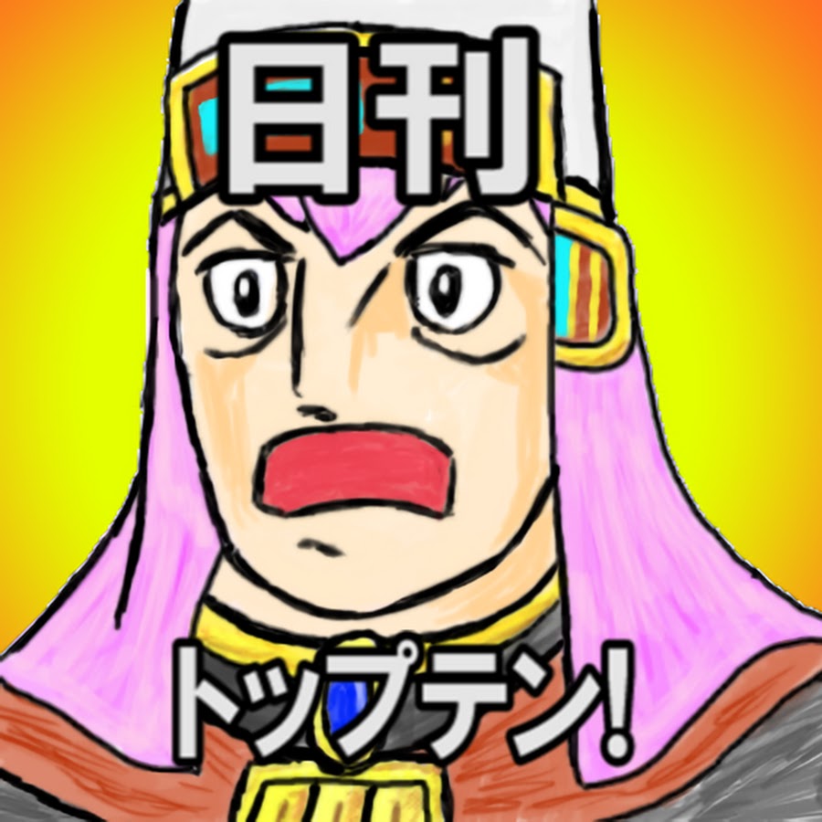 Lukanan P 日刊トップテン Youtube