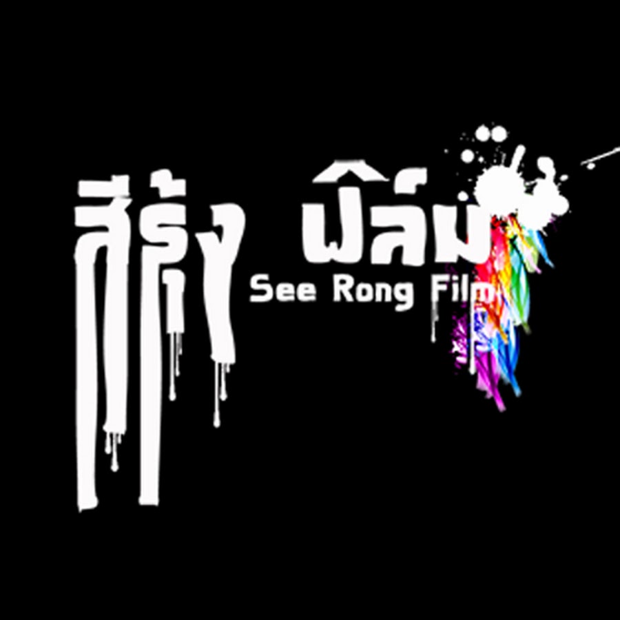 seerongfilm YouTube channel avatar