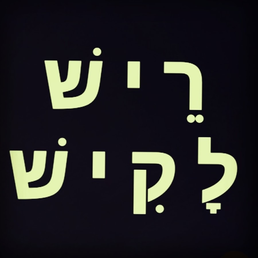 ×¨×™×© ×œ×§×™×© YouTube channel avatar