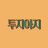 맑은이의 영상창고