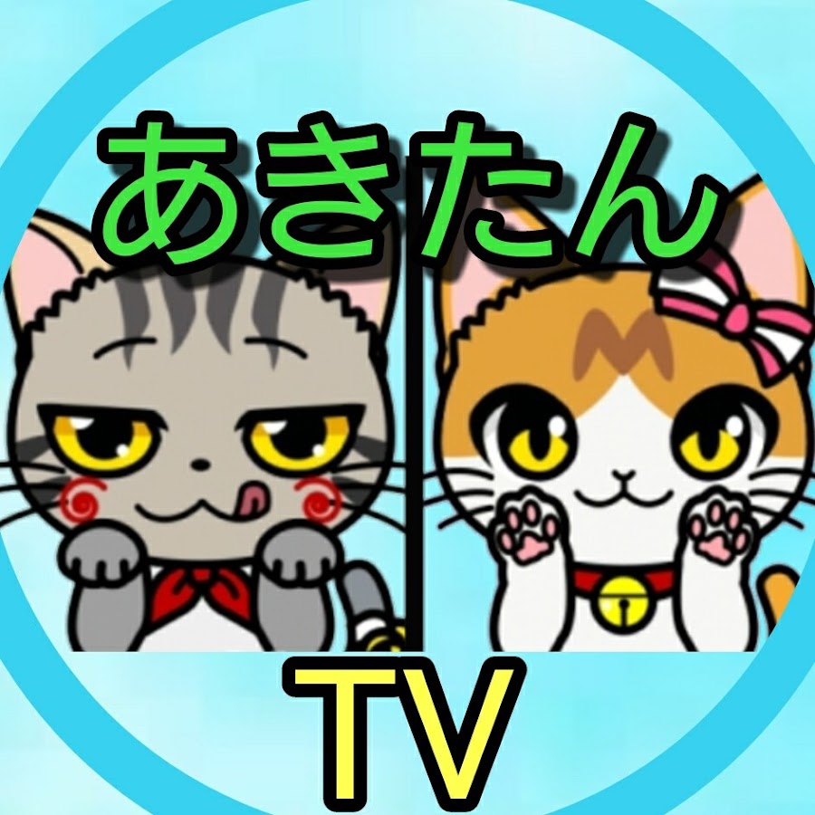 ã‚ããŸã‚“TV