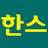 선택과집중