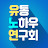 유통마케팅 사관학교