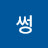 김썽