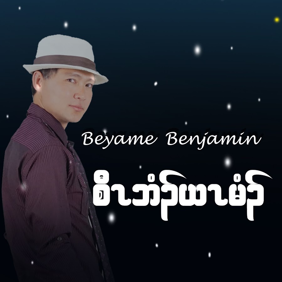 beyame benjamin YouTube channel avatar