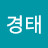 이경태