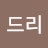 미드리