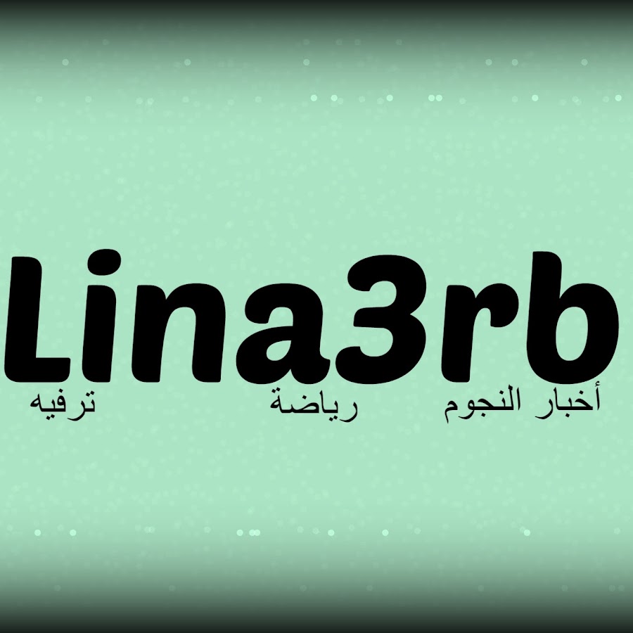 lina 3rb رمز قناة اليوتيوب